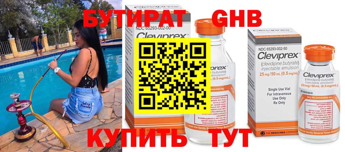 Бутират GHB  Вход с VPN  БУТИРАТ  Сухой Лог 