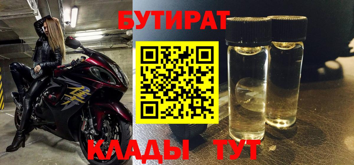 БУТИРАТ GHB Сухой Лог