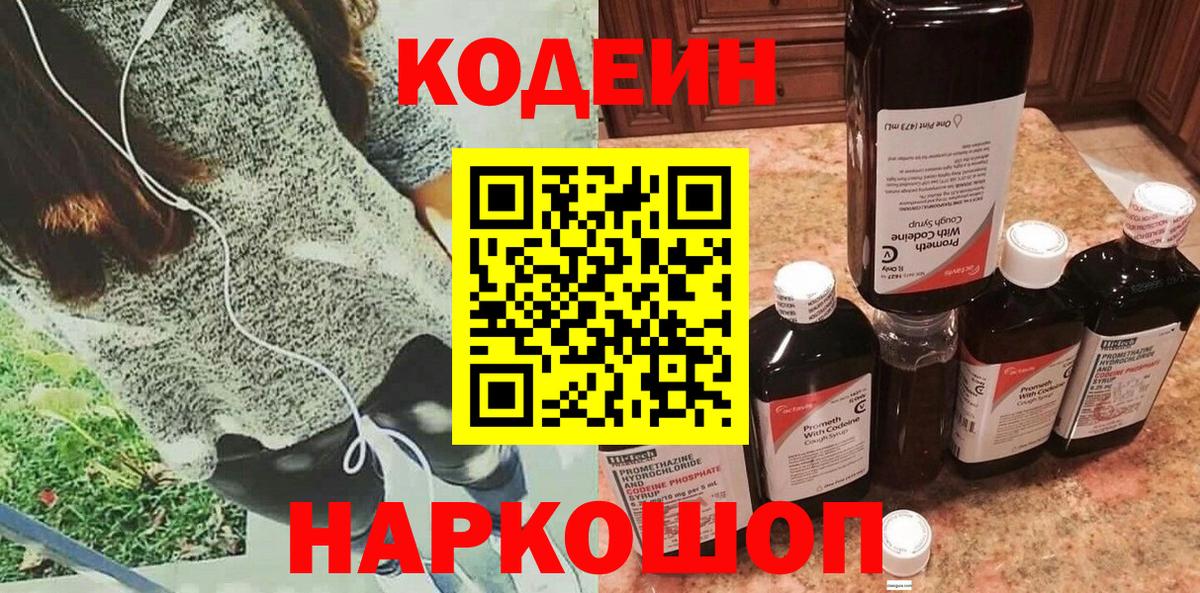 Codein Purple Drank Сухой Лог