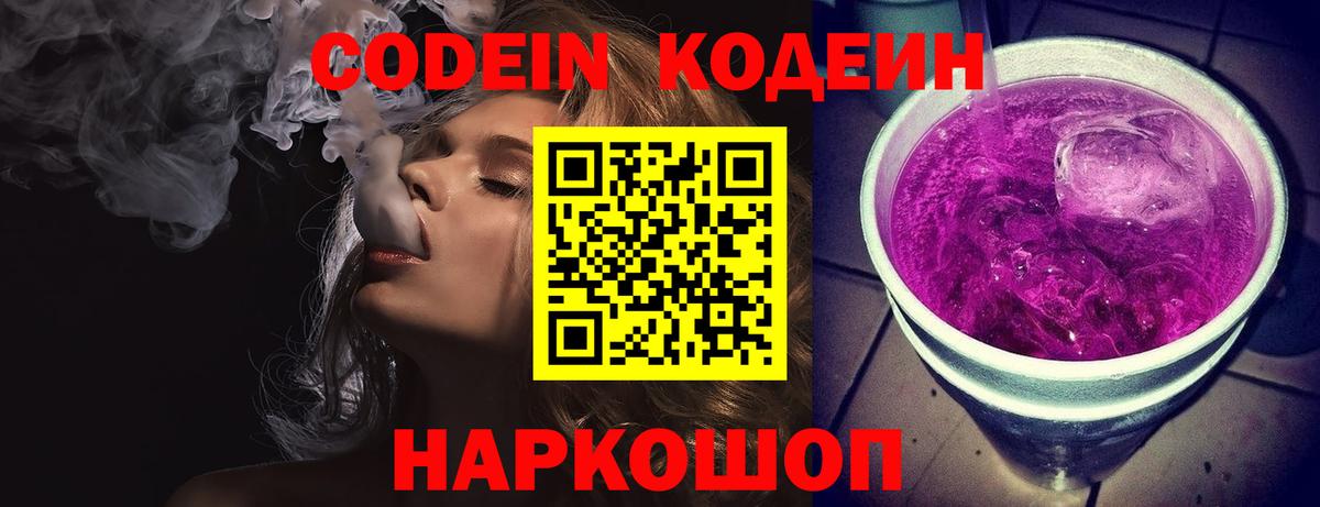 Codein напиток Lean (лин)  Вход с VPN  Сухой Лог  Кодеиновый сироп Lean Purple Drank 