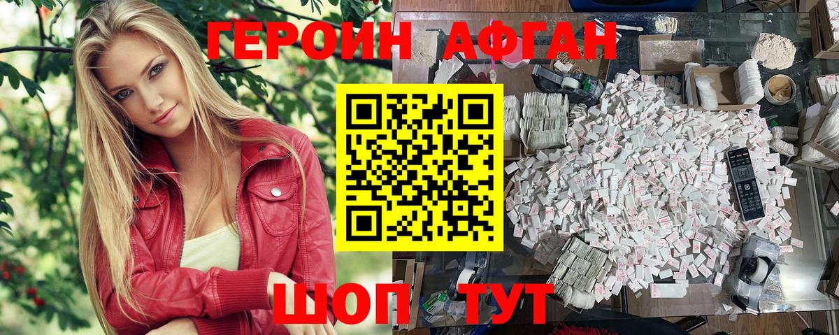 ГЕРОИН Афган Сухой Лог