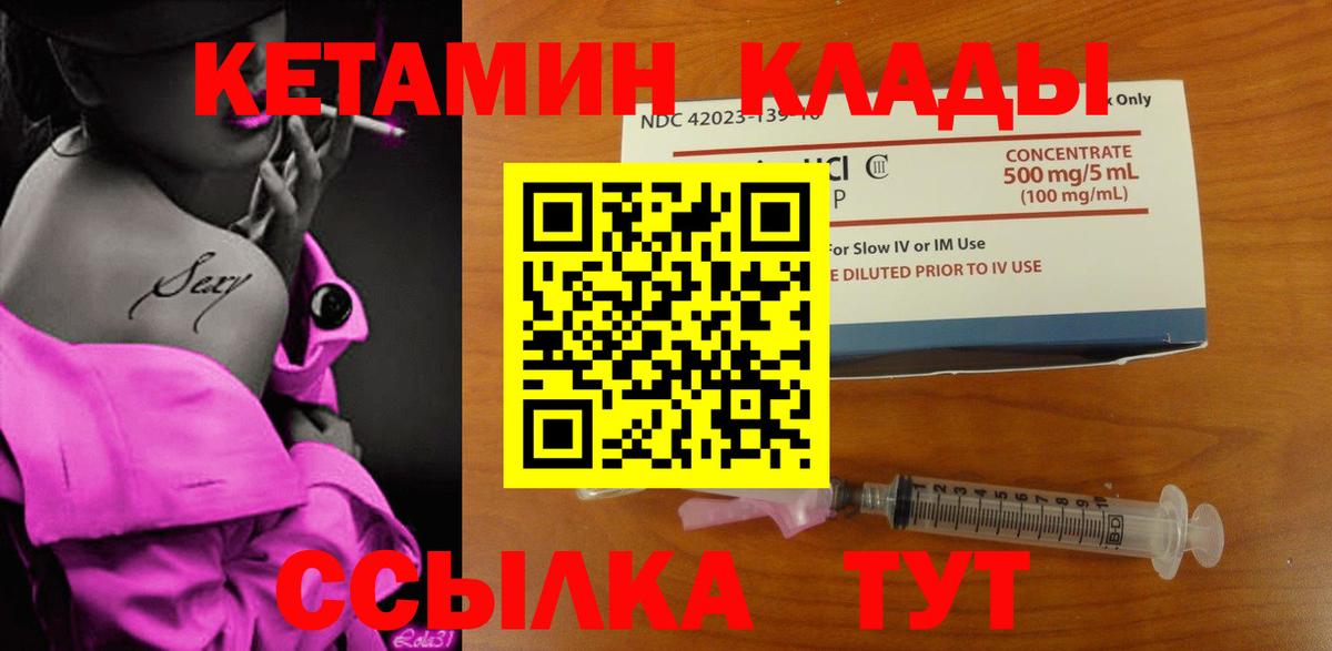 КЕТАМИН VHQ  Вход с VPN  Сухой Лог 